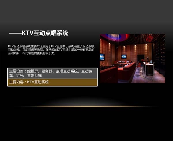 KTV互动点唱系统