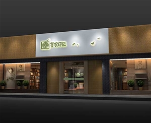 茶叶展厅